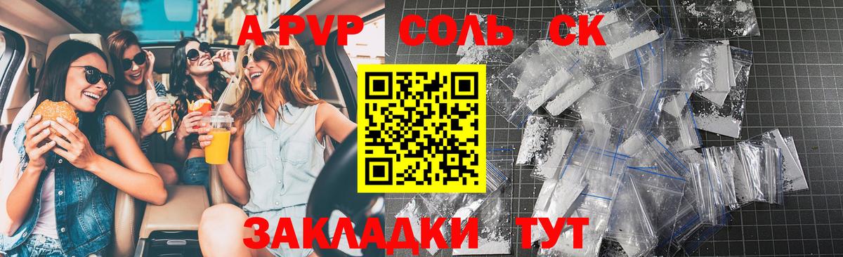 А ПВП VHQ  APVP Соль  Мелеуз  Alpha PVP мука  Вход с VPN 