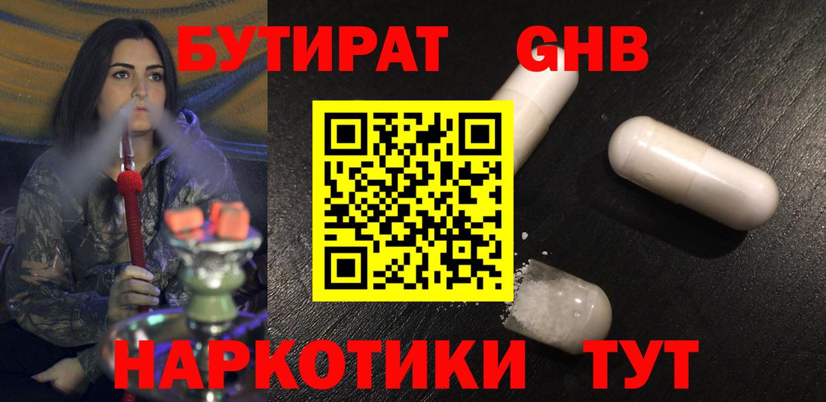 Бутират  Бутират BDO  Вход с VPN  Мелеуз 