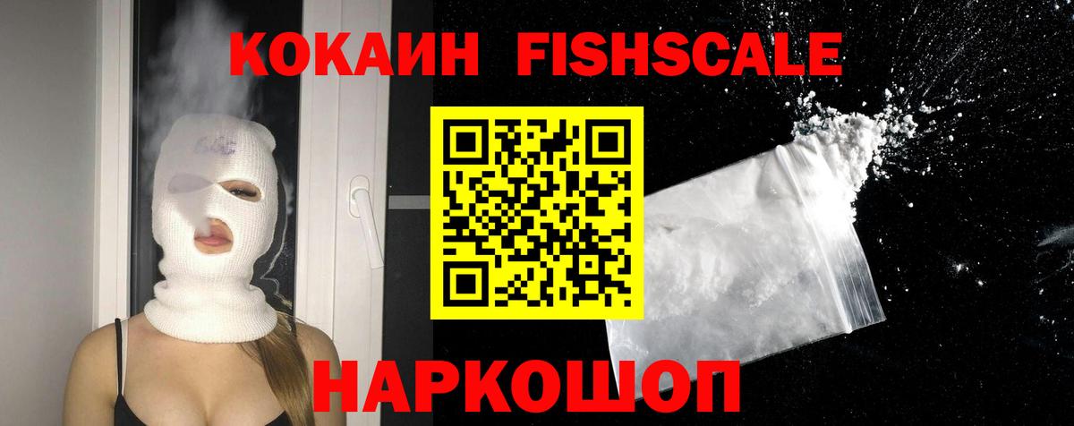КОКАИН FishScale  COCAIN 99%  Мелеуз  Вход с VPN 