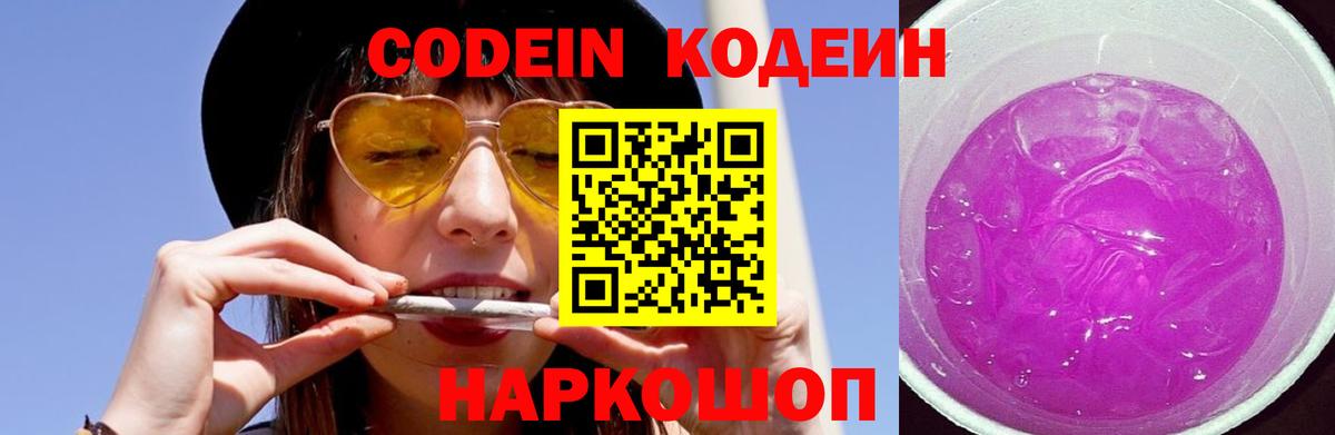 Codein Purple Drank  Вход с VPN  Мелеуз  Codein Purple Drank 
