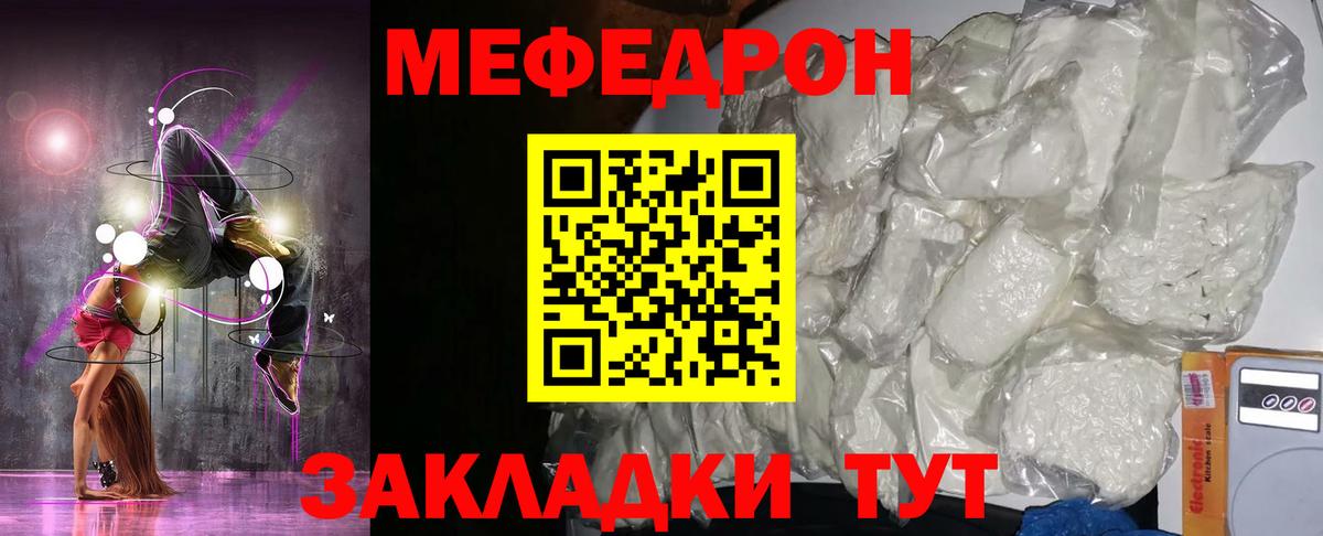 Мефедрон мяу мяу  Мефедрон 4 MMC  Мелеуз  Вход с VPN 
