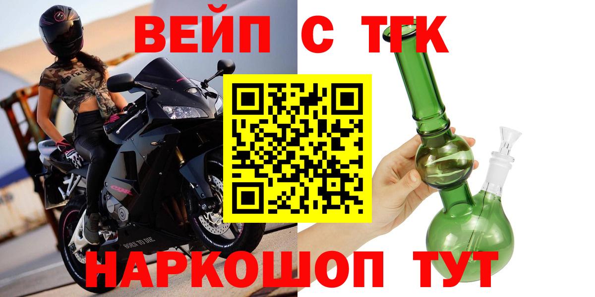 Мелеуз  ТГК вейп  Вход с VPN 